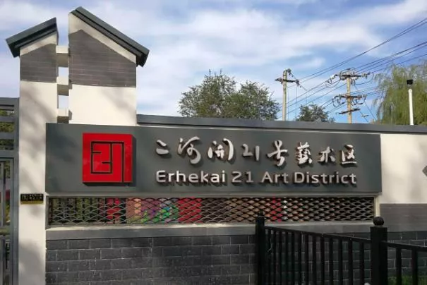 北京網(wǎng)紅街區景點(diǎn) 文藝范兒十足